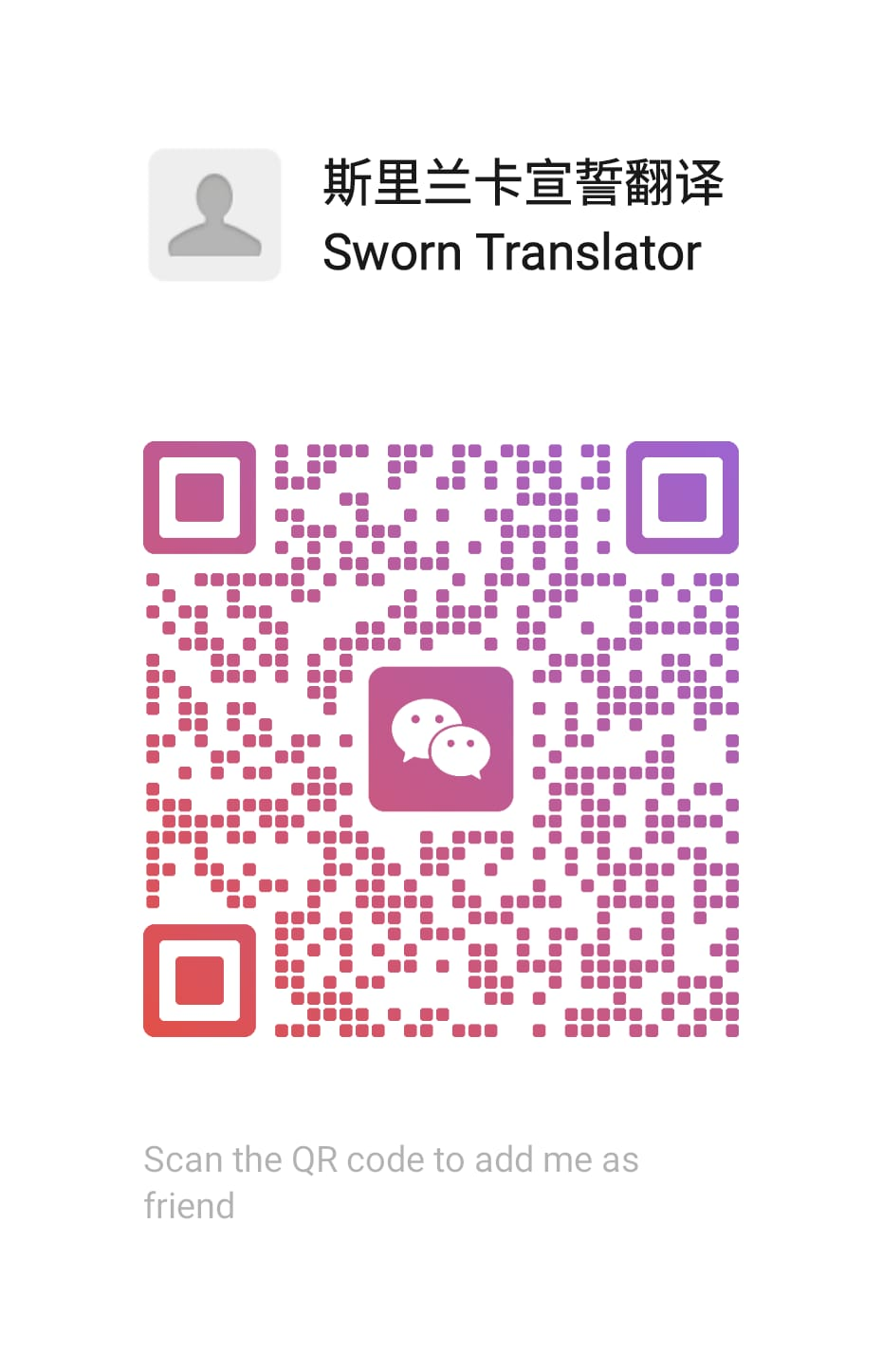 微信二维码 WeChat QR code